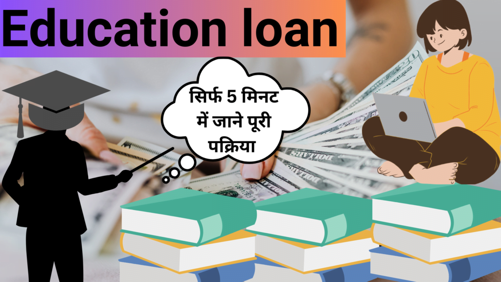 Best Education loan in india