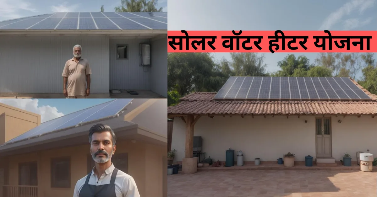 solar water heater subsidy in uttarakhand