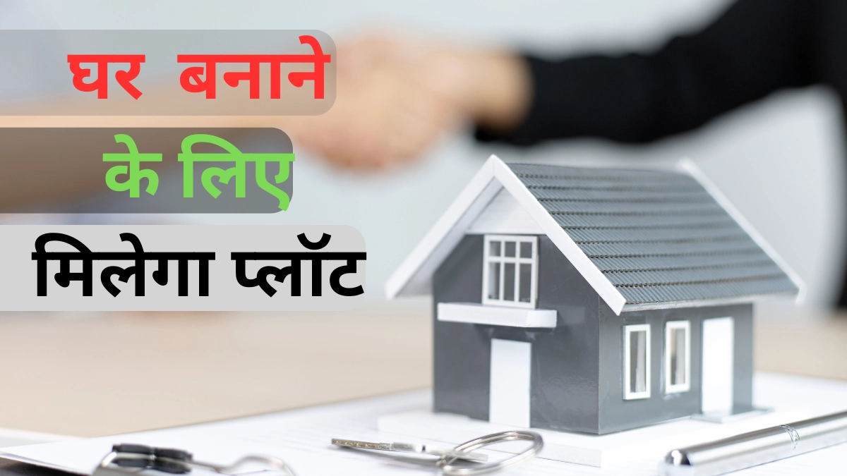 madhya pradesh adhikar bhu awasiya yojana