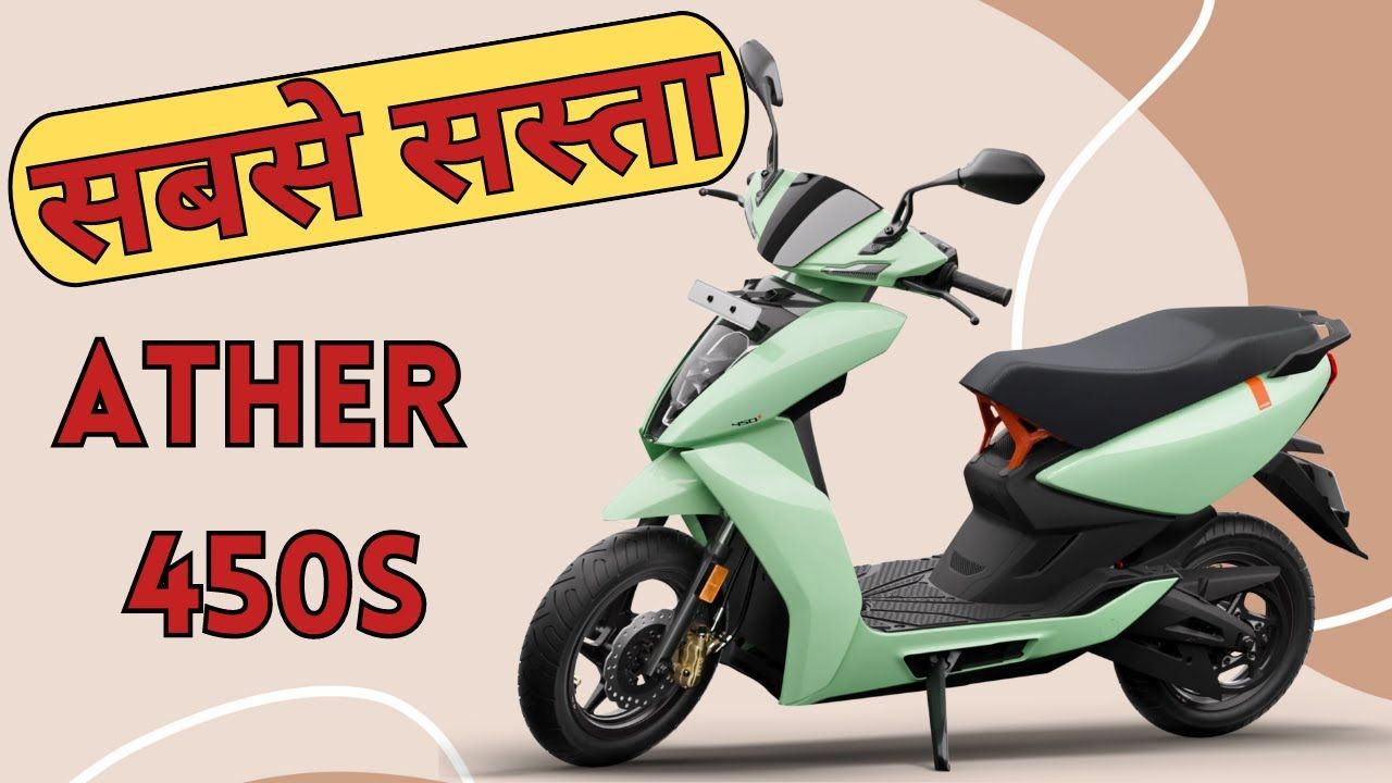 Ather-450S-