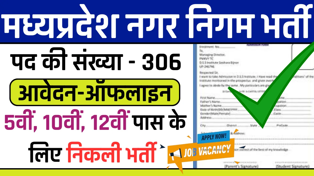 Mp nagar palika vacancy 2024: