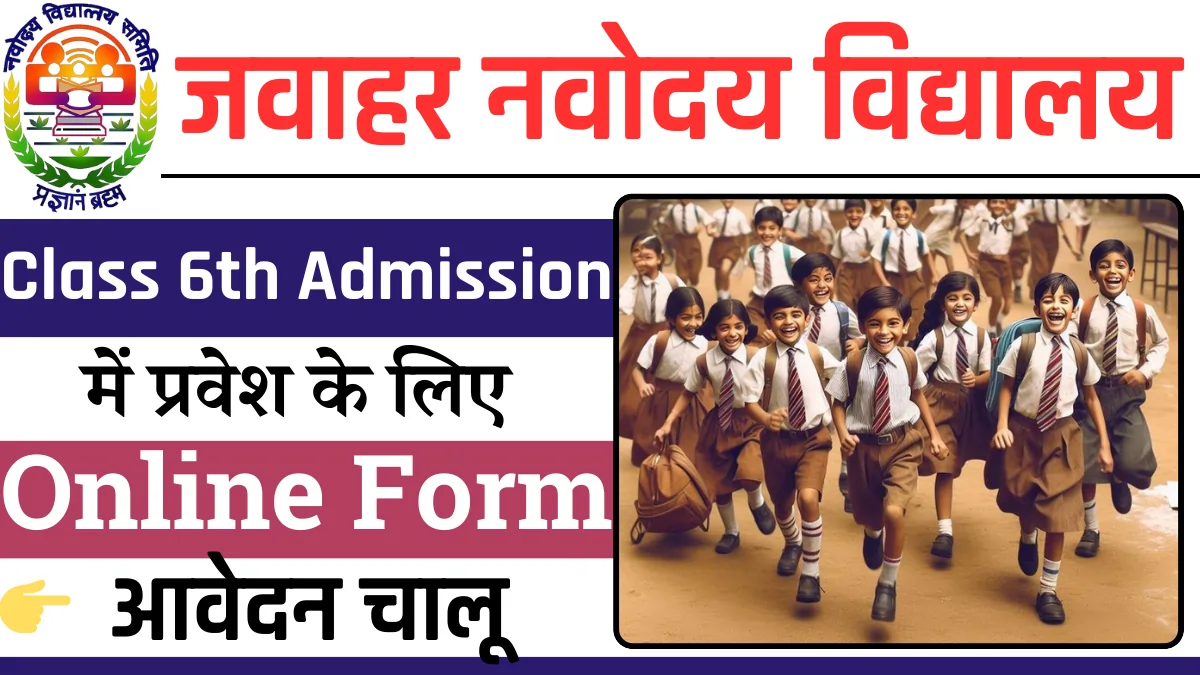 JNVST Class 6th Admission Test 2025-26