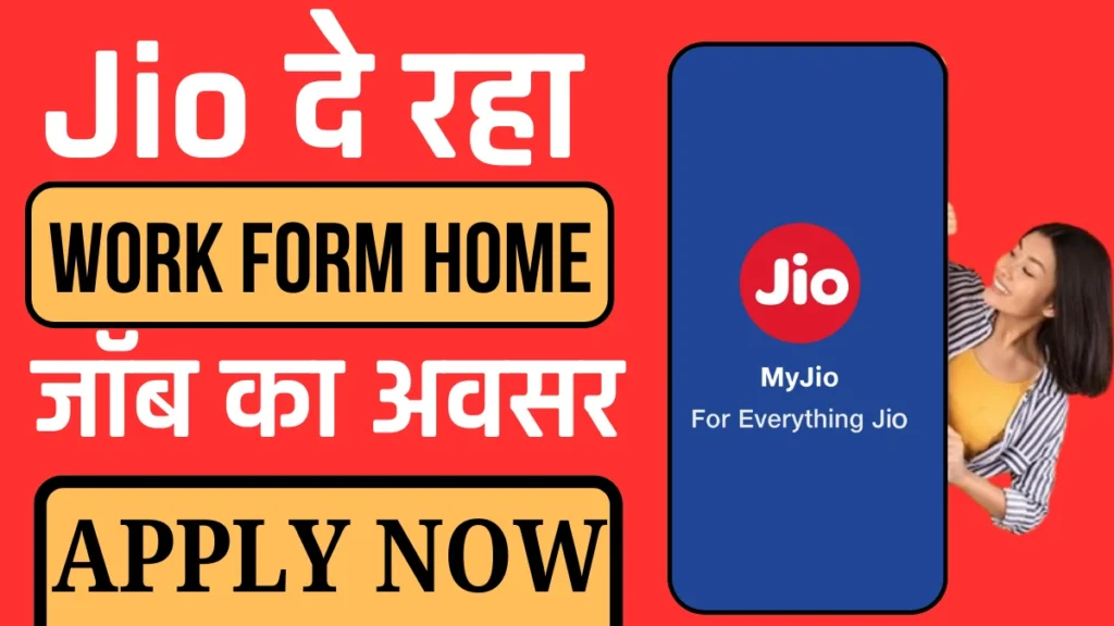 Jio work from home job 2024