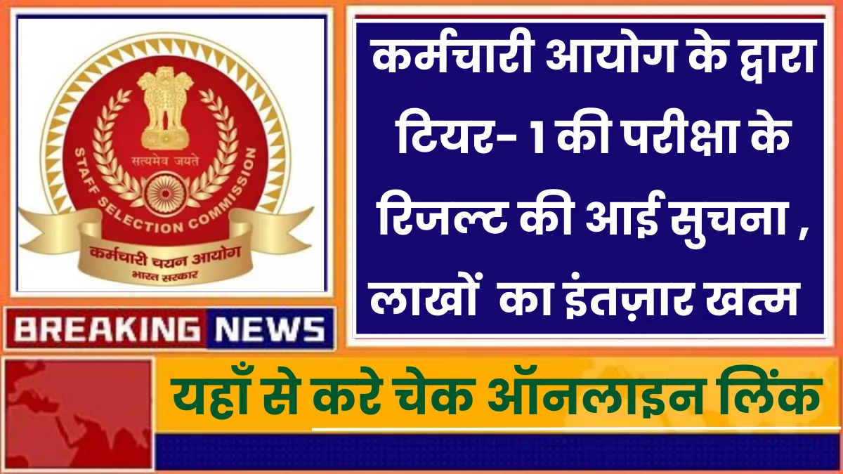 SSC Chsl Result 2024