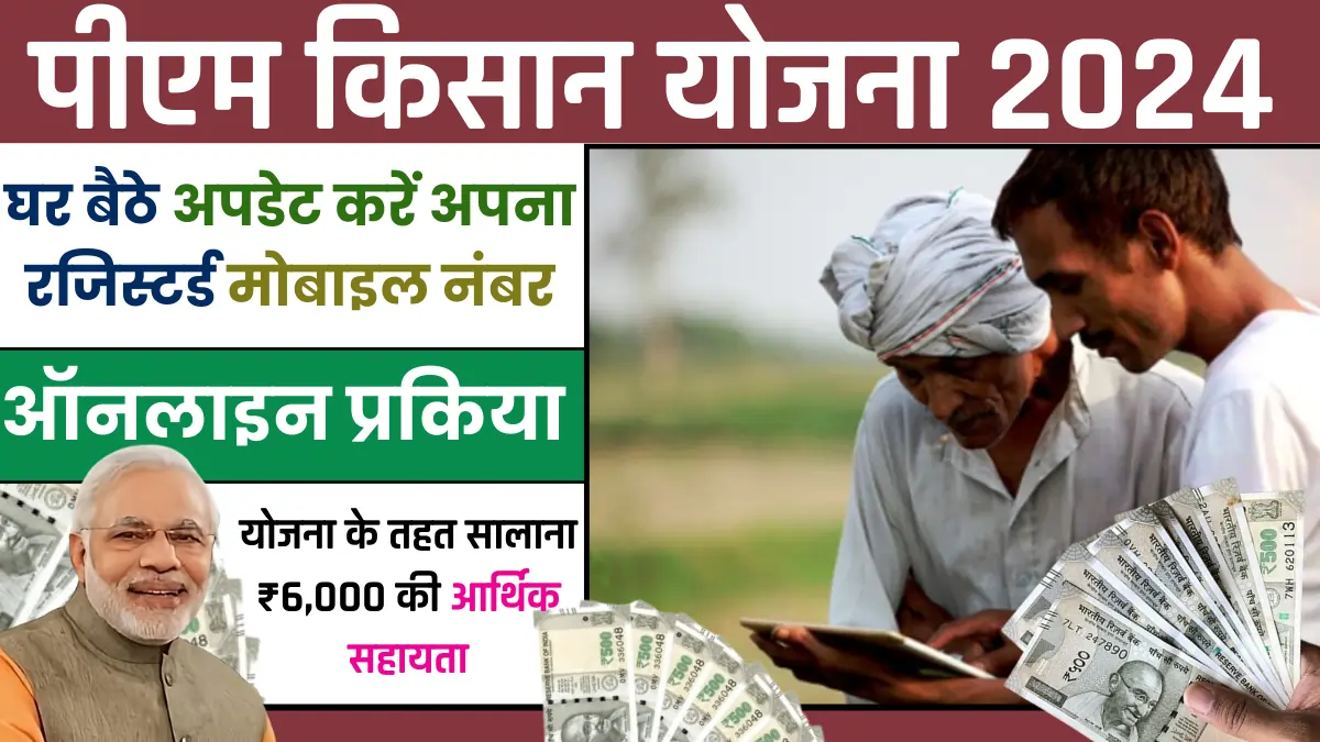 PM Kisan Mobile Number Update