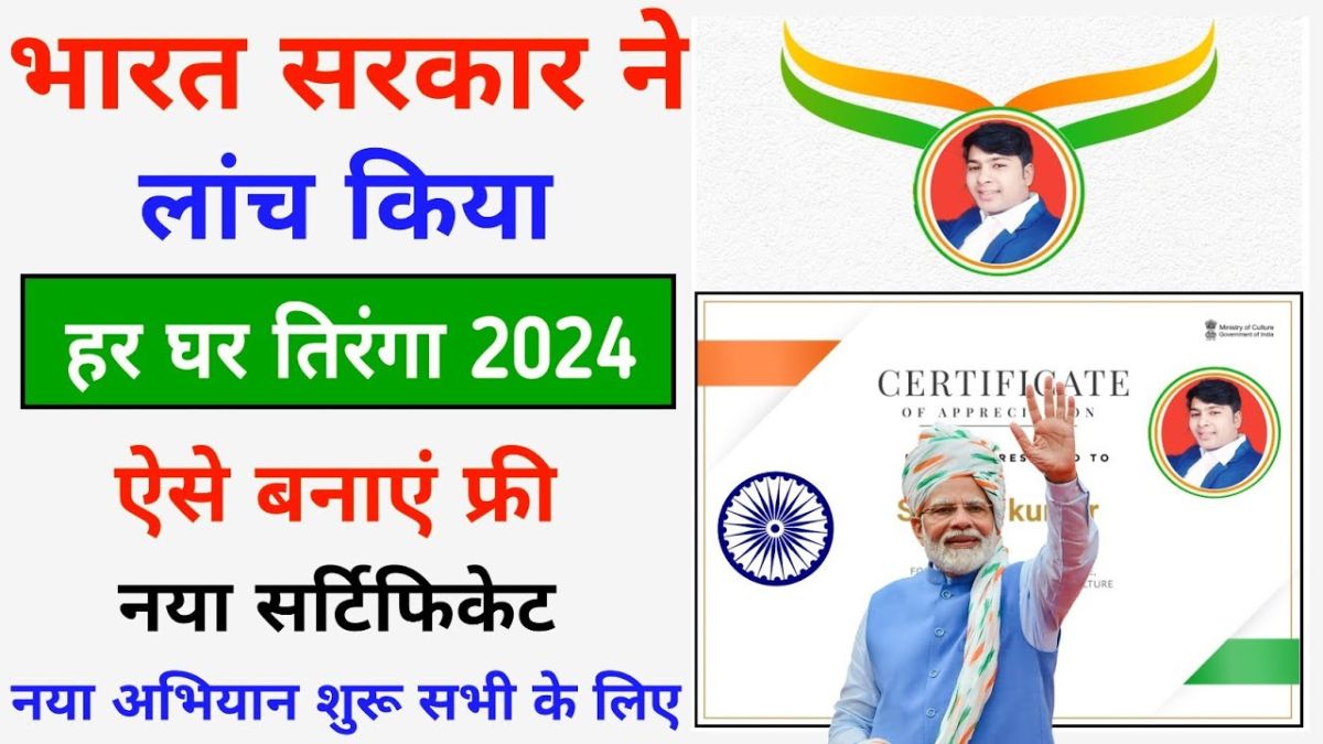 Har Ghar Tiranga Certificate 2024